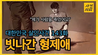 Download lagu [대한민국 살인사건 143화] 약한 고리를 깨라! - 횡성 다방 여종업원 살인사건 mp3