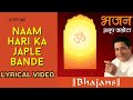 Naam Hari Ka Japle Bande Official Lyric Video Anup Jalota Bhajans