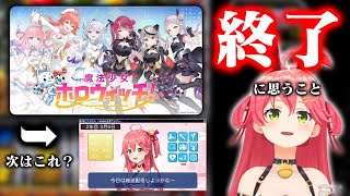 [パチスロ音削除切り抜き] ホロウィッチ終了に思うことと次のプロジェクトの立候補をするみこち [ホロライブ/さくらみこ切り抜き]