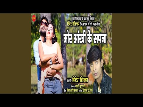 Mor Aankhi Ke Sapna