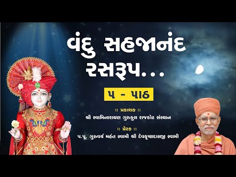 Rajkot Gurukul - Vandu Sahjanand Ras Rup Video