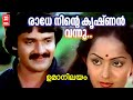 Radhe Ninte Krishnan Vannu Umaanilayam 1984 Poovachal Khader Shyam Shankar P Jayachandran