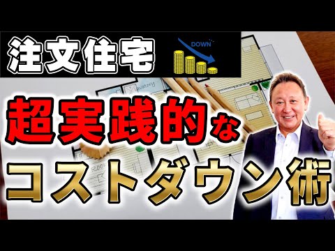 【YouTube配信】これは実践すべき!究極のコストダウン法!