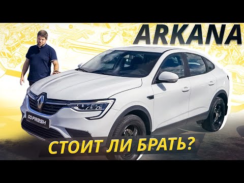 Вот какую подержанную Аркану нужно покупать. Renault Arkana