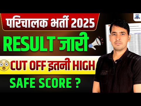 Roadways Conductor Result 2025 OUT! 🔥 | Parichalak Bharti Cut-Off & Selection Update | Mahesh Sir