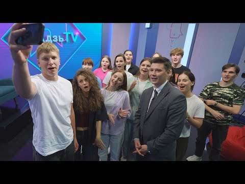 Моладзь TV | «ДЕНЬ НАРОДНОГО ЕДИНСТВА: КАК МОЛОДЁЖЬ И ОБЩЕСТВО СОЗДАЮТ БУДУЩЕЕ» | 18.09.2025 видео