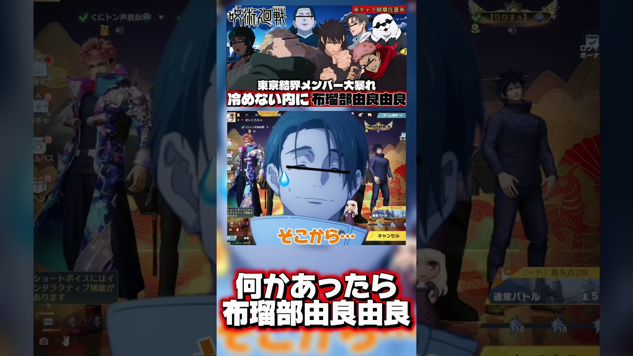 【#呪術廻戦 】喉のチューニングがミスってる伏黒恵と東京結界で大暴れする羂索www #shorts