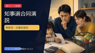 参政党・神谷氏「若いリーダーに」 古謝氏支持訴え、合同演説（沖縄八重山日報）｜コメント欄の論点と独自見解