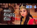 Ambadevi Fires On Bhishma Mahabharatam In Telugu MA
