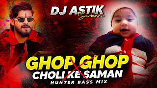 Download lagu Ghop Ghop Vs Choli Ke Saman - Hunter Bass Mix - Dj Astik Sarbari - Insta Viral Dj Song mp3 Download lagu Ghop Ghop Vs Choli Ke Saman - Hunter Bass Mix - Dj Astik Sarbari - Insta Viral Dj Song mp3