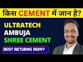 Best Cement Stock - Ultratech vs Ambuja Vs Shree Cement? 🔥 Best  Stocks 2024💥 Top Stocks to buy now