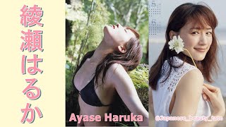 【スマホで見やすい縦型動画】綾瀬はるか Ayase Haruka