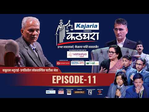 Kathghara कठघरा || Dr. Baburam Bhattarai || Episode 11 || Tikaram Yatri || Mithila Sharma