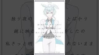 - 15歳が+2キーオク下で〘ブルベ、恋をする/R Sound Design 様〙歌ってみた #short