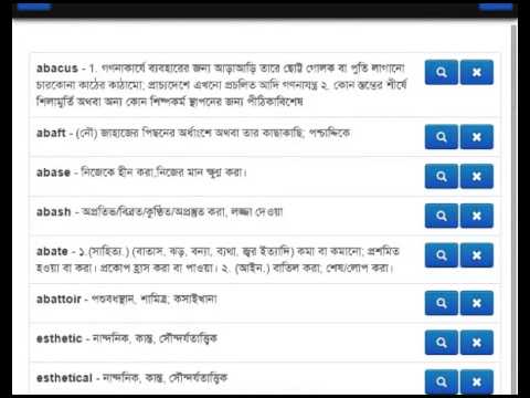 বাংলা Pocket Dictionary Video