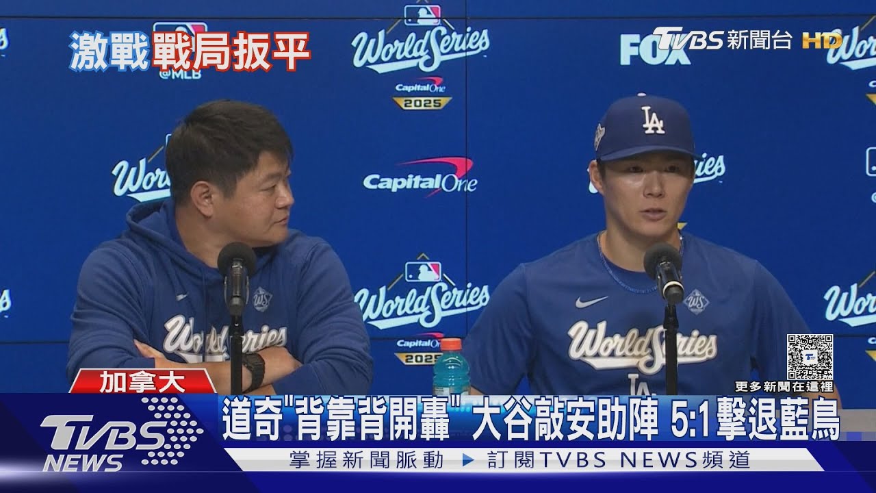 世界大賽G2!山本由伸完投勝日本第一人 教頭:展現不輸球氣勢