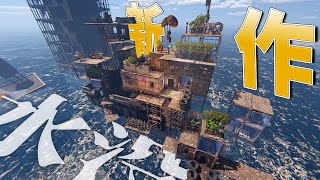 【Sunkenland】新作オープンワールド！水没世界を生き延びる【ゆっくり実況】
