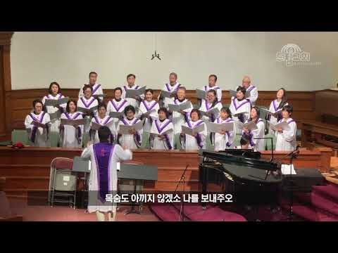 [LA드림교회] 20200105 주일 1부예배 그레이스 성가대 찬양 "사명"