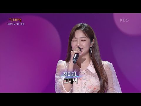 정다경 - 몰래한 사랑[가요무대]220502
