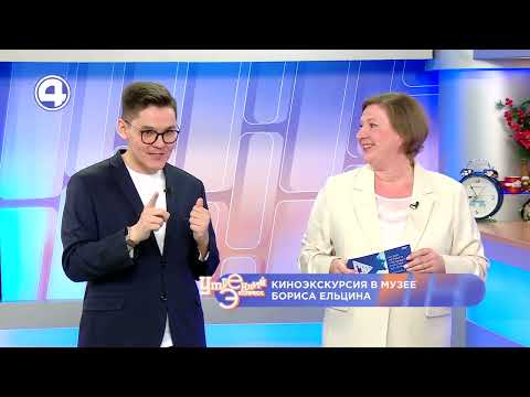 Новая выставка в музее Бориса Ельцина: об истории отечественного кинематографа и не только