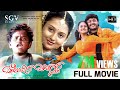 Cheluvina Chitthara ಚೆಲುವಿನ ಚಿತ್ತಾರ Kannada Full HD Movie Ganesh Amulya 