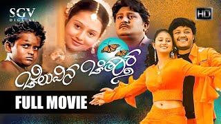 Download lagu Cheluvina Chitthara – ಚೆಲುವಿನ ಚಿತ್ತಾರ | Kannada Full HD Movie | Ganesh | Amulya | Love Story Movie mp3 Download lagu Cheluvina Chitthara – ಚೆಲುವಿನ ಚಿತ್ತಾರ | Kannada Full HD Movie | Ganesh | Amulya | Love Story Movie mp3