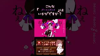 【こんな歌声はいかが？】#ダーリンダンス /#かいりきベア #歌ってみた #cover #歌い手 #ボカロ歌ってみた #オリジナルmv #shorts #short
