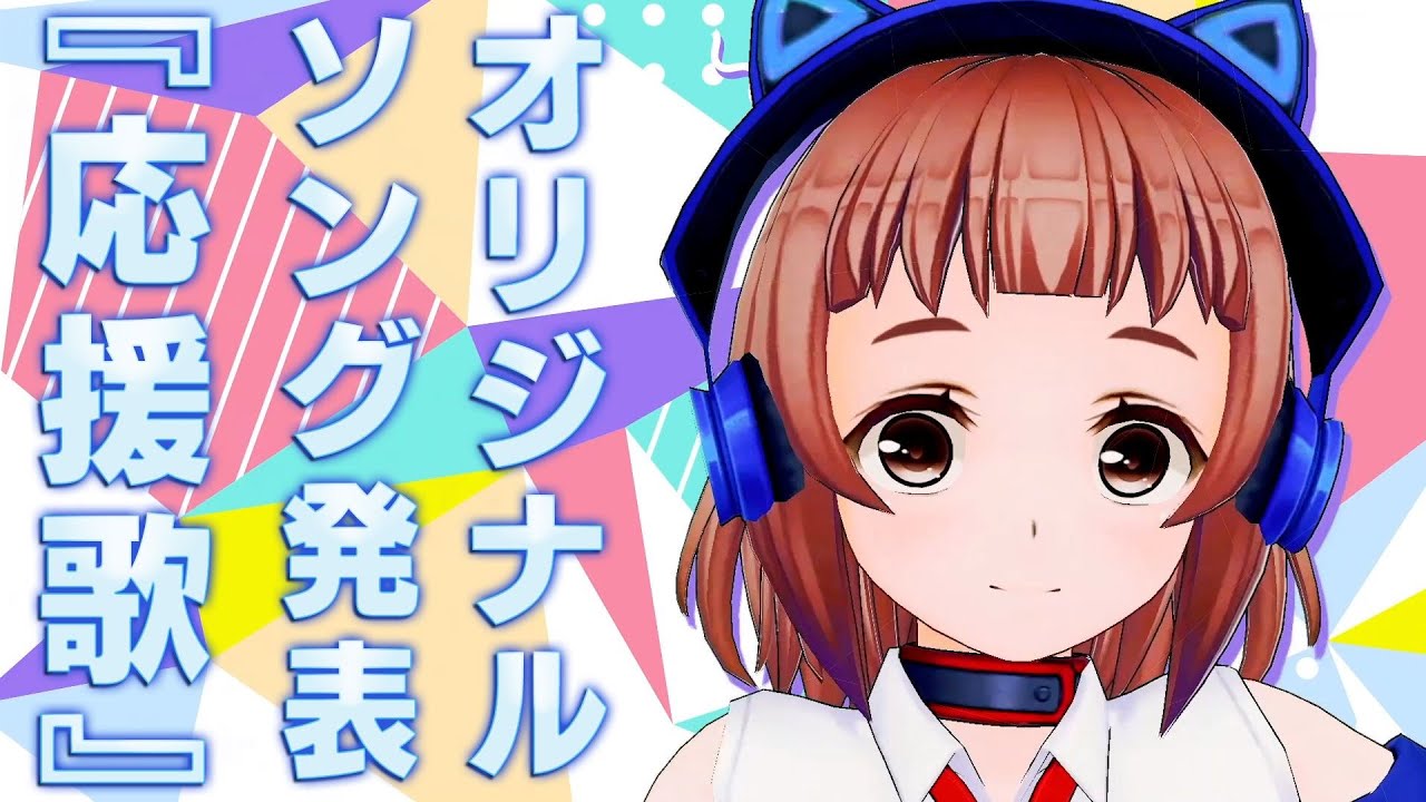 なるりの応援歌