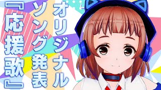 なるりの応援歌 のサムネイル
