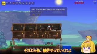 【ゆっくり実況】星降る世界でアリスと行く【Terraria】【mod】part4