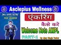 एंकरिंग कैसे करे -By Ajay Singh Yadav {Asclepius wellness}