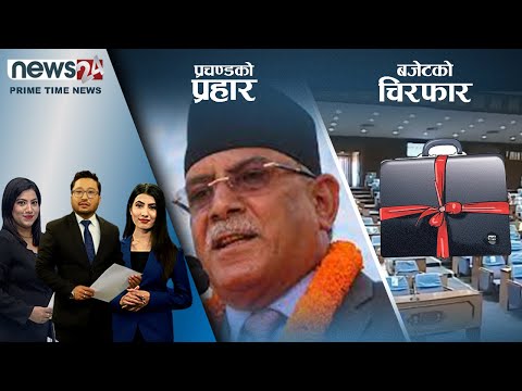 PRIME TIME NEWS_8 PM_2079_02_18 - NEWS24 TV