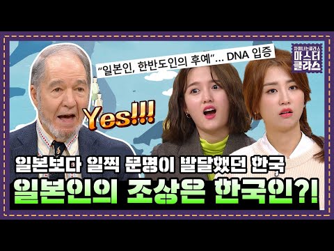 [JTBC 차클 마스터클라스] 일본인의 조상이 한국인..?!???? 근대 일본이 한국을 점령했던 이유는?｜재레드 다이아몬드｜191127 방송