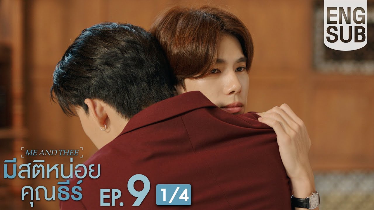 [Eng Sub] มีสติหน่อยคุณธีร์ Me and Thee | EP.9 [1/4]