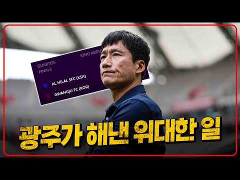 “이건 좀 미친 거 같다” 이정효와 광주가 해낸 위대한 일 [레드재민]