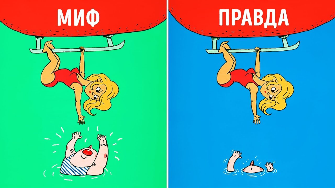 12 МИФОВ, В КОТОРЫЕ МЫ ВЕРИМ ИЗ-ЗА ФИЛЬМОВ