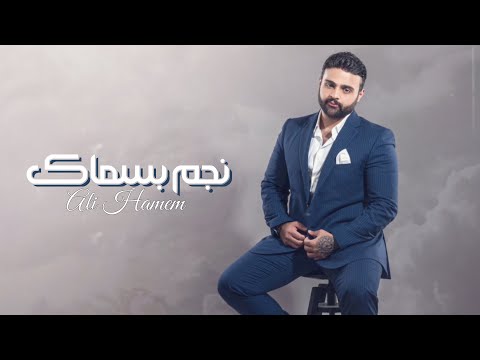 نجم بسماك علي هميم