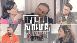 Ֆոկուս խումբ. Պոեզիա