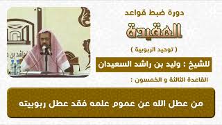 من عطل الله عن عموم علمه فقد عطله عن ربوبيته image