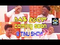Tinu show  ሕክያታት   ተፉን  ኦባሕ   on  Harat entertainment