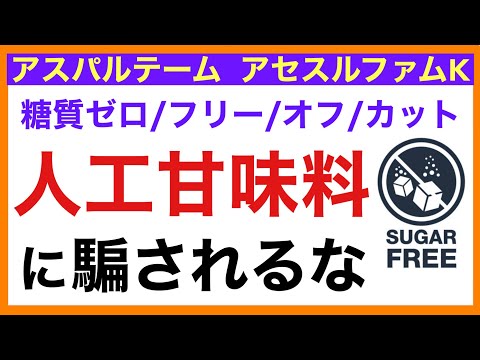アスパルテーム・アセスルファム塩について詳しく解説