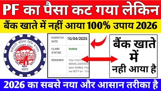 Download lagu 😡 PF Claim Settled but money not received in Bank account 2026 | PF Under process solution #pf mp3