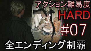 亡くなった妻からの手紙が届き、やって来た街には... ホラーゲーム『SILENT HILL2 リメイク版』アクション最高難易度HARD 全エンディング制覇 実況プレイ #07