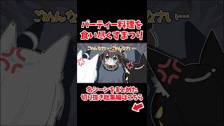 パーティー料理を食い尽くすまつり【ホロライブ手描き切り抜き/夏色まつり/AZKi/風真いろは】