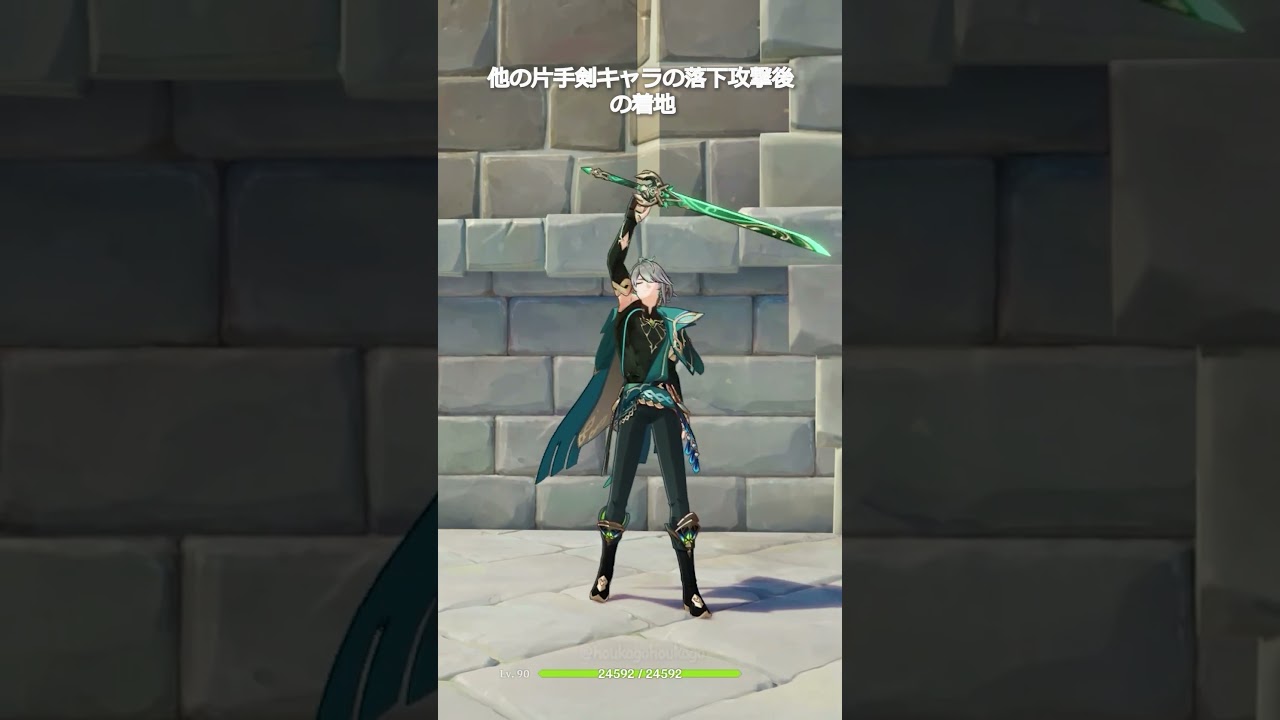 【原神】他の片手剣キャラの落下攻撃後の着地、一方スカーク #genshinimpact #hoyocreators