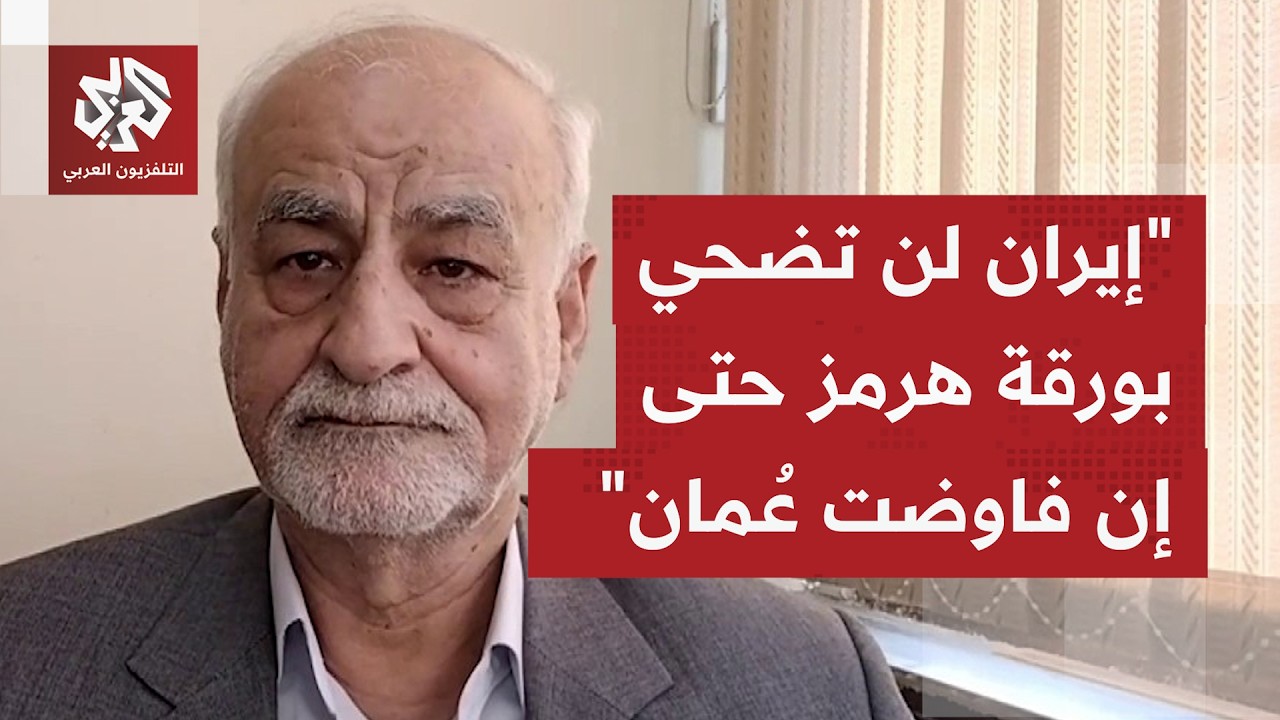 لماذا تفاوض إيران العُمانيين وسط استمرار رفضها فتح مضيق هرمز إلا وفق شروطها؟