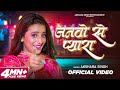 Janwo Se Pyara Official Video Akshra Singh जनवो से प्यारा Latest Bhojpuri So