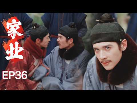 EP36-《家業》高能速看｜卑劣到極致🤮！親手操盤通番墨斂財，事情敗露立刻甩鍋親弟弟，冷血自私毫無底線！🌸#中國電視劇 #家业 #家業 #楊紫 #韓東君