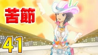 【#41 アニメの感想と雪歩の試練 編】恐山のはじめてアイドルマスター ステラステージ