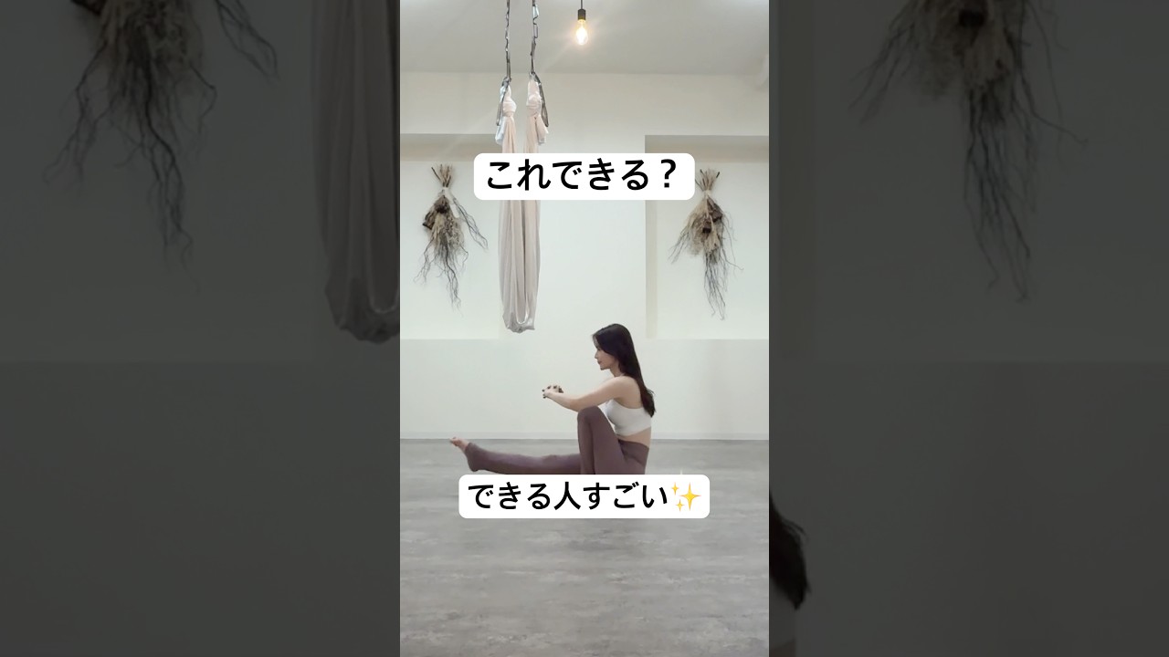 これできる？できたら全身使えてる✨️筋力バランス柔軟性